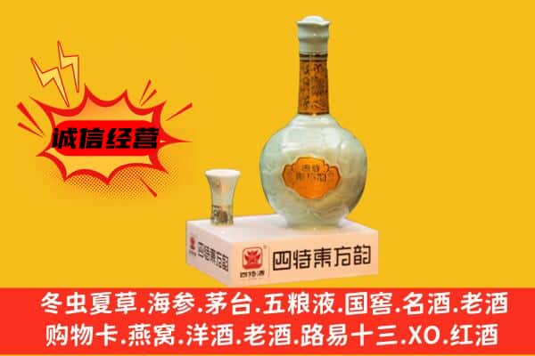 新余渝水区上门回收四特酒价格