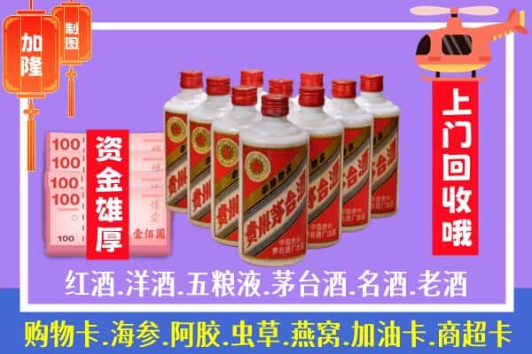 新余渝水区回收茅台是怎么定价？